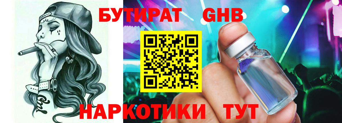 Бутират  Вход с VPN  Мурино  БУТИРАТ Butirat 